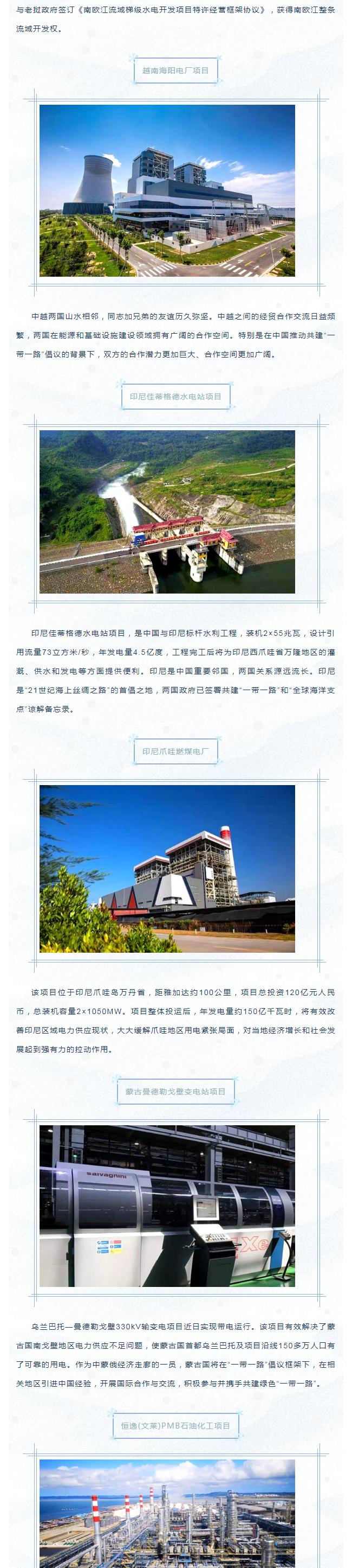 202042392656103響應(yīng)“一帶一路”倡議 布局開發(fā)海外市場——賽格優(yōu)質(zhì)出口項(xiàng)目集錦！_3