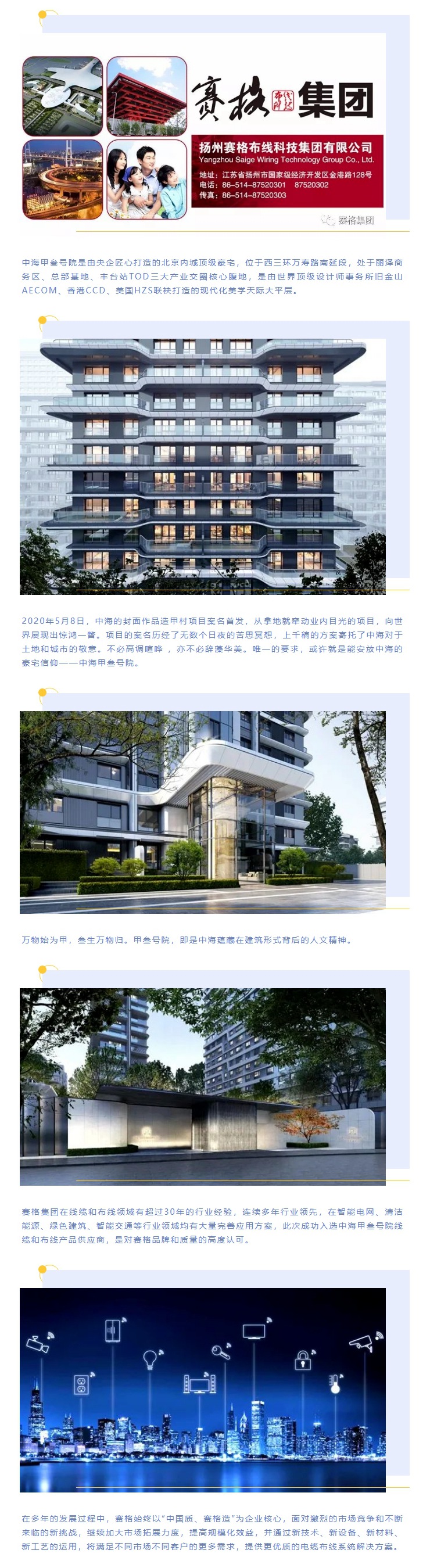 追求卓越，臻于至善 — 賽格助力中海甲叁號(hào)院項(xiàng)目建設(shè)！