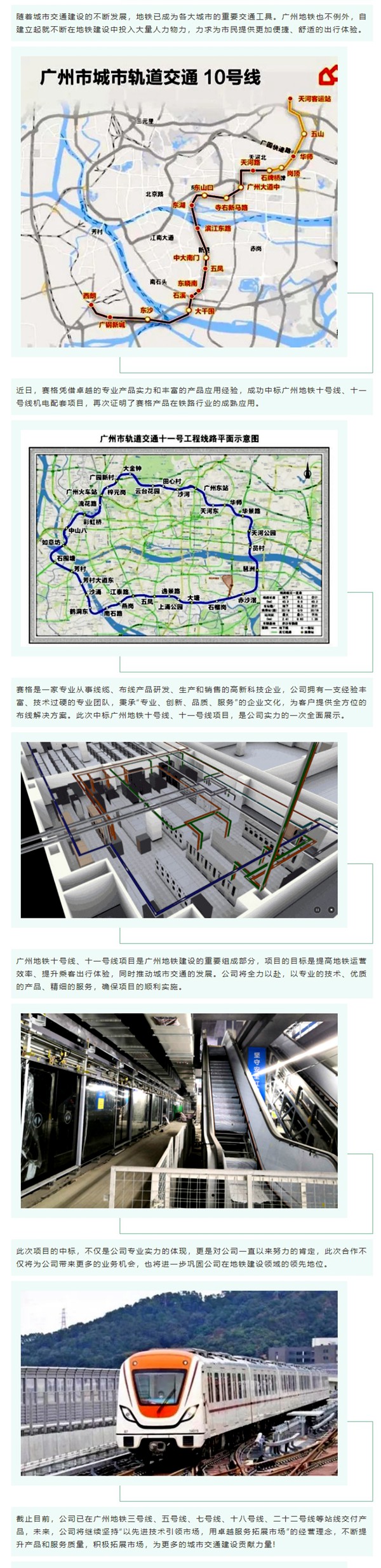 賽格中標(biāo)廣州地鐵十號線、十一號線機電配套項目，專業(yè)實力再獲肯定！