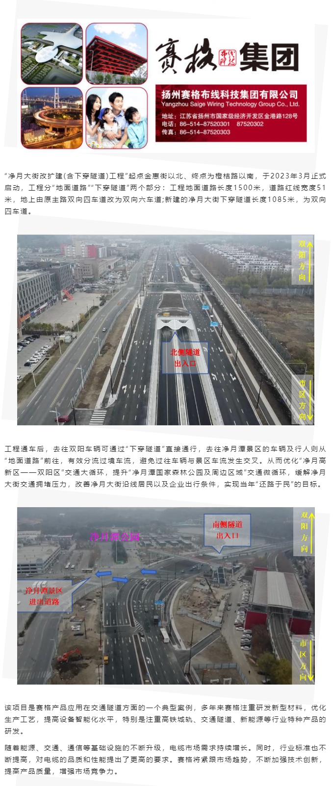 賽格助力長春凈月大街改擴建工程：聚焦城市建設 提升民生品質！