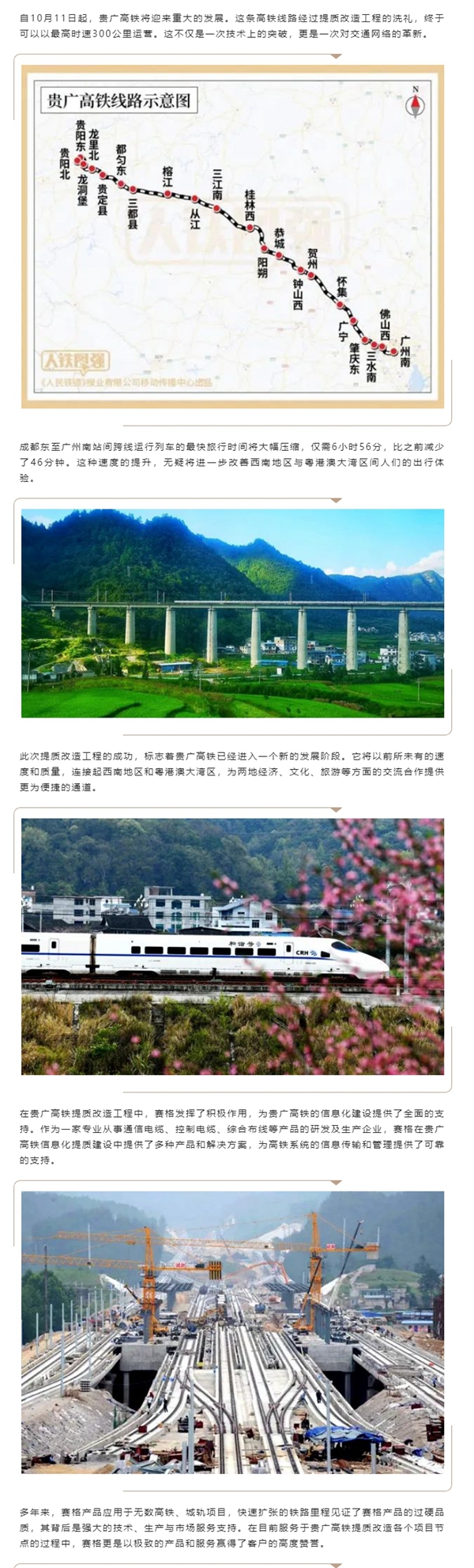 助推貴廣高鐵加速“黔”行 推進(jìn)西南地區(qū)高質(zhì)量發(fā)展！