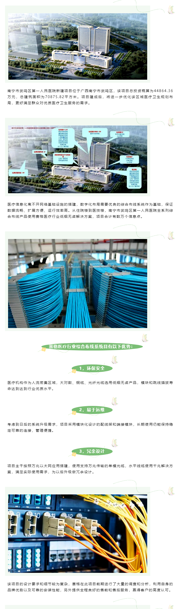 賽格綜合布線解決方案：助力南寧市武鳴區(qū)第一人民醫(yī)院數(shù)字化建設(shè)！