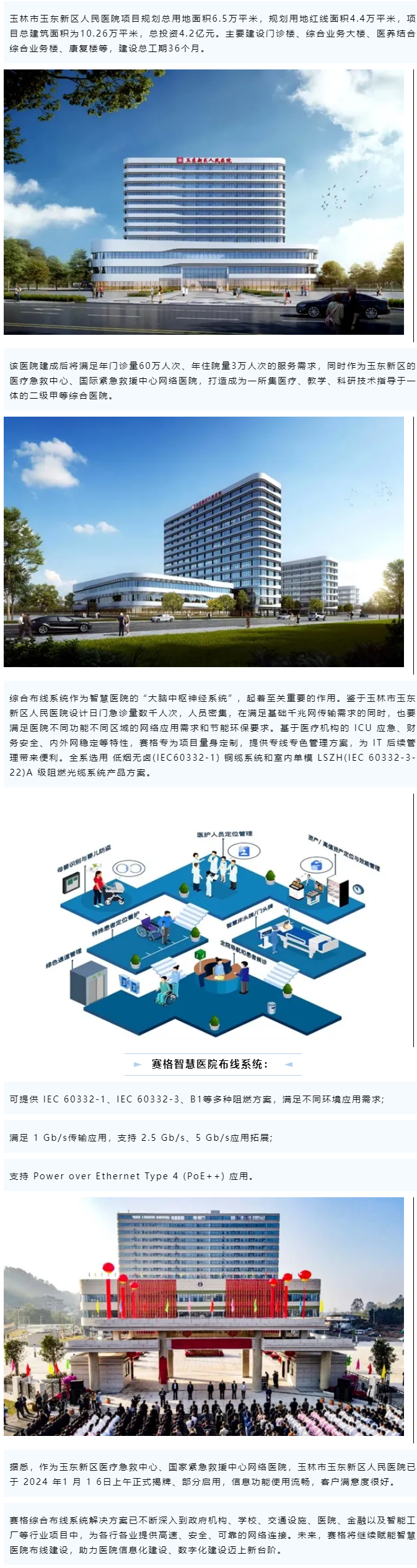 賽格智慧醫(yī)院解決方案：助力玉林玉東新區(qū)人民醫(yī)院智能化建設(shè)！