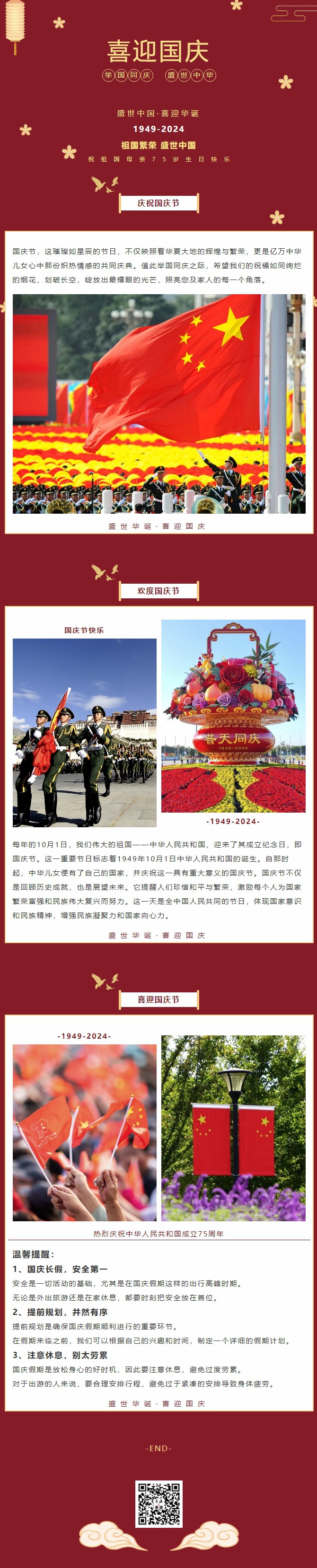 盛世中華，喜迎國慶｜恭祝祖國75周年華誕