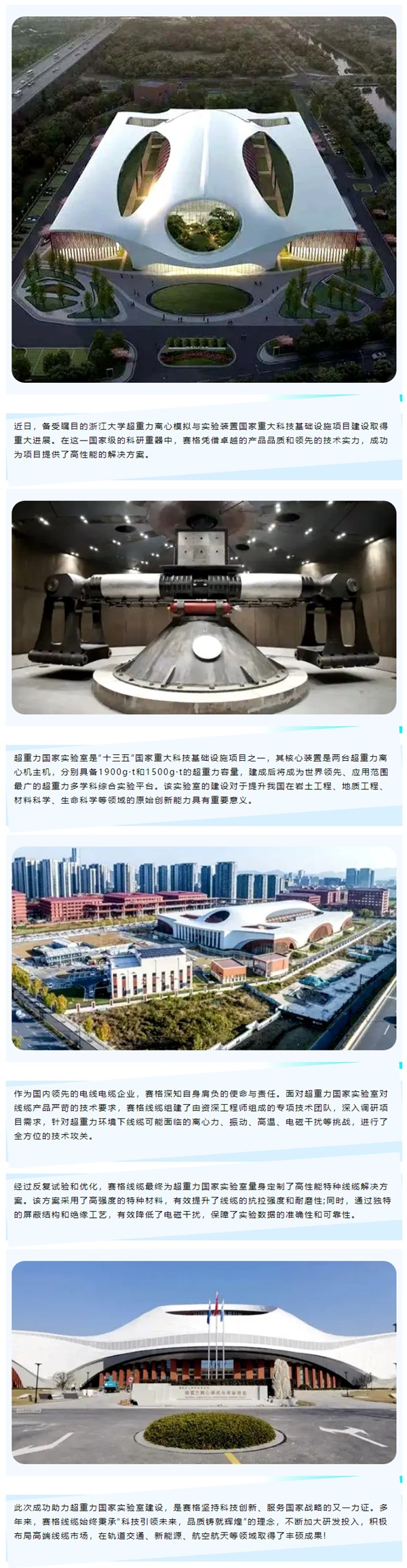 賽格助力浙大超重力國家實(shí)驗(yàn)室建設(shè)，以創(chuàng)新科技鑄就國之重器！_副本_副本